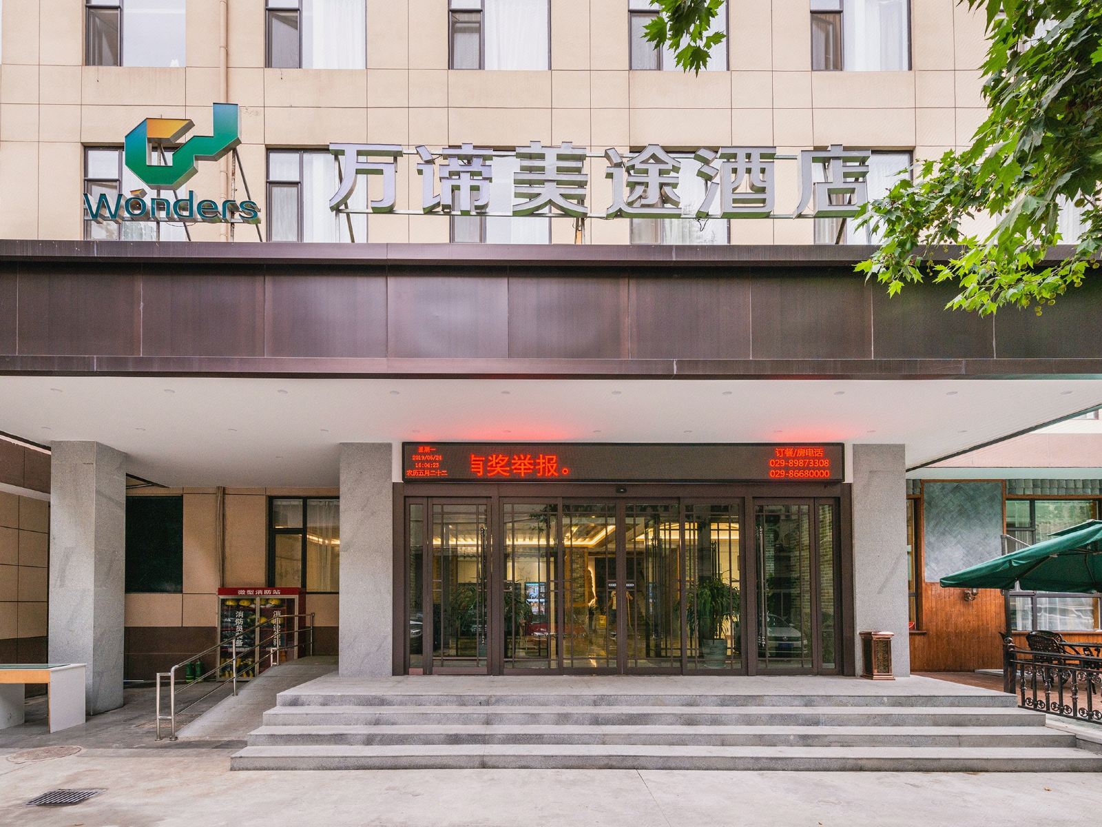 西安万谛美途酒店