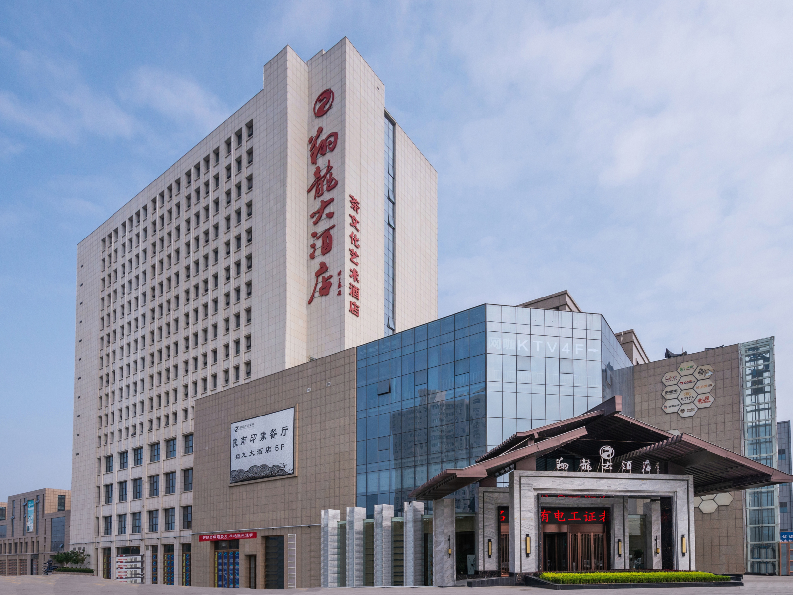 西安翔龙大酒店