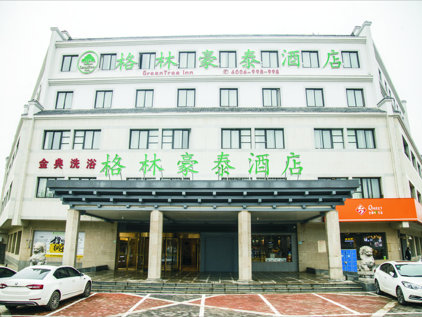 格林豪泰(西安临潼兵马俑店)