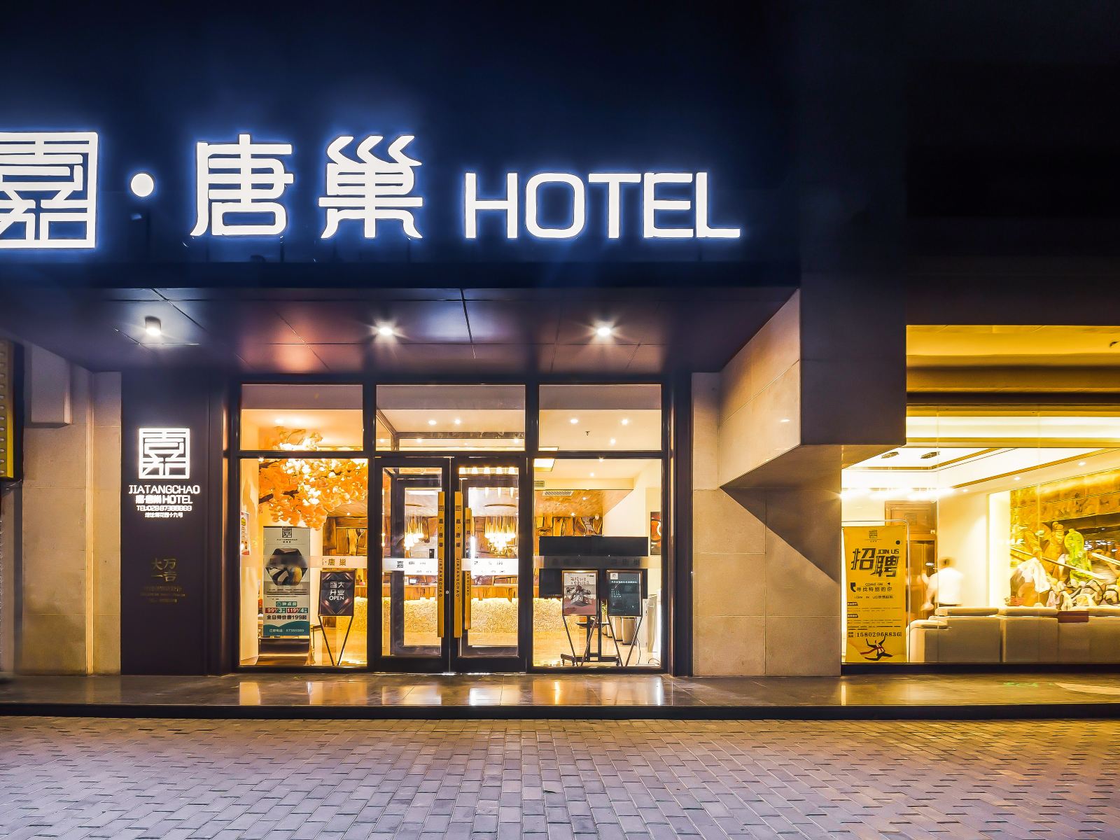 西安嘉唐巢酒店