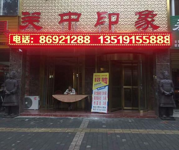 西安关中印象酒店