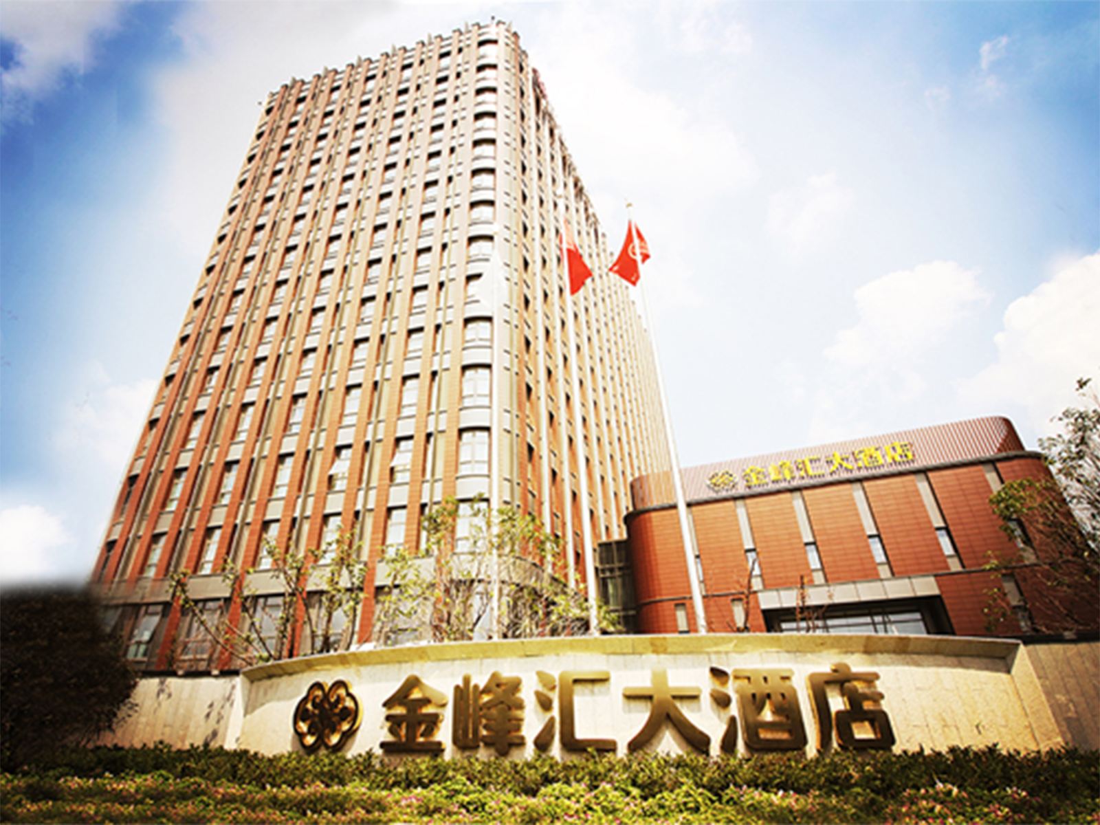南京金峰汇大酒店