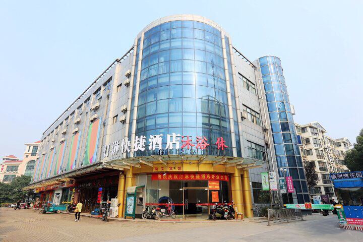 南京汀淋快捷酒店