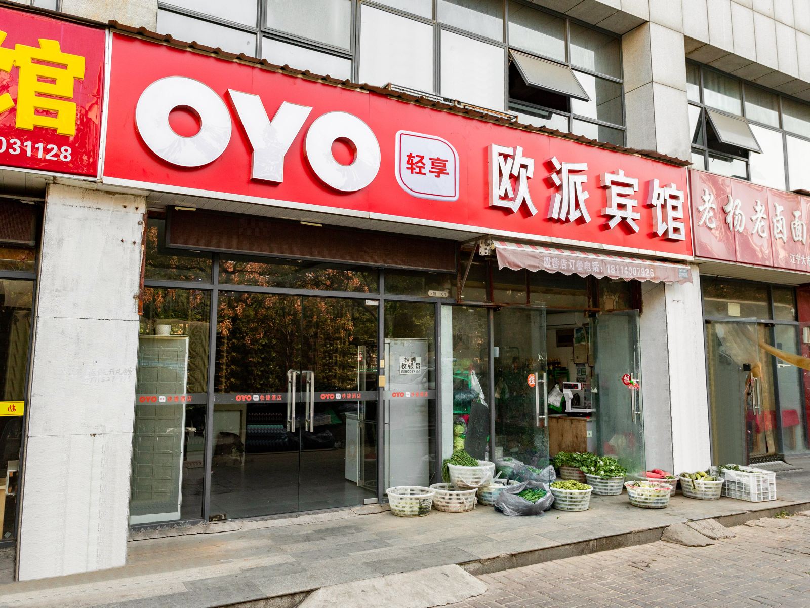 OYO南京欧派宾馆