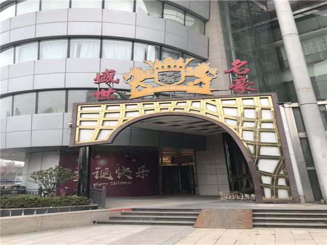 健身娱乐设施