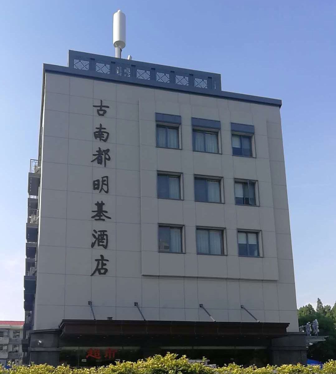 南京古南都明基酒店