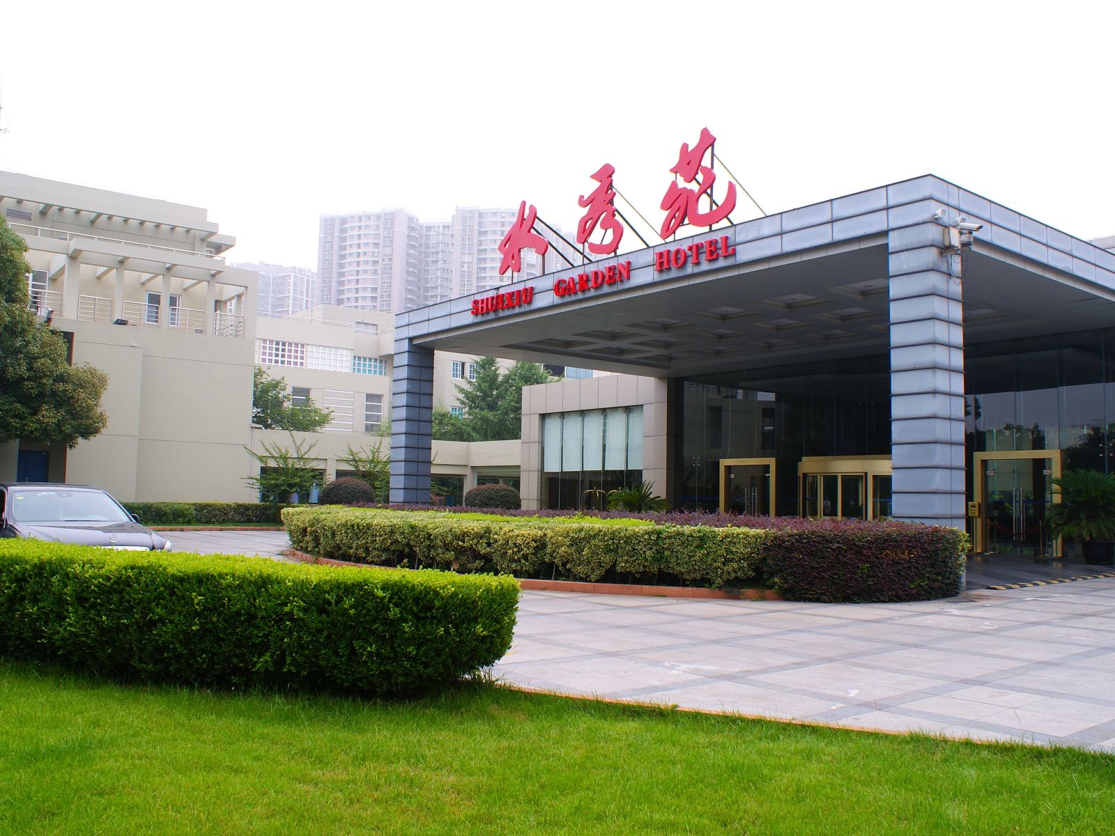 南京水秀苑大酒店