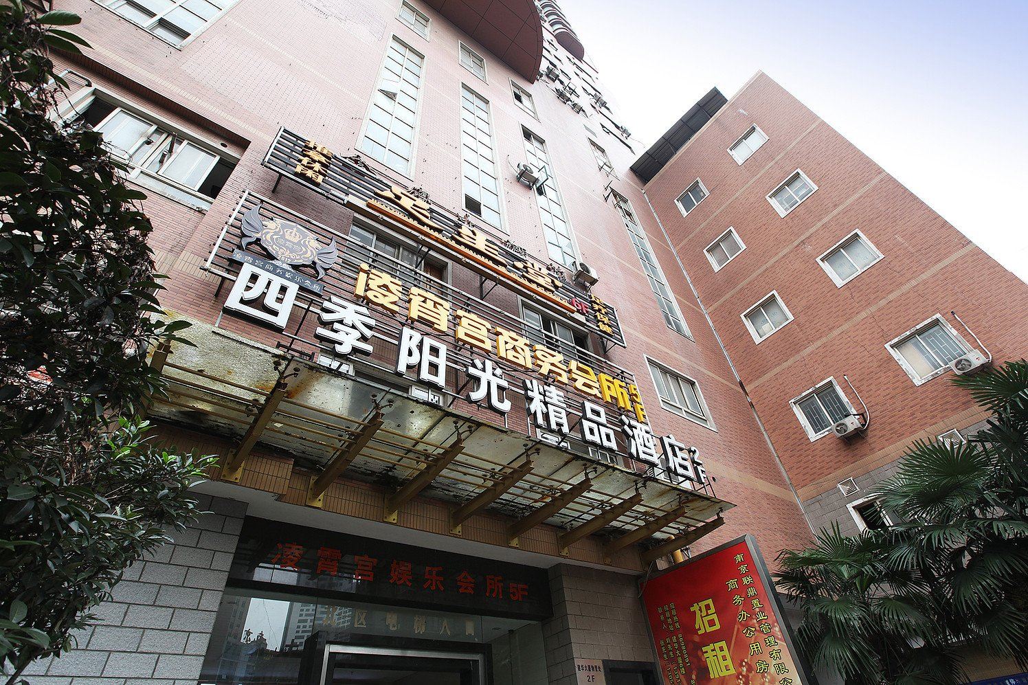 南京四季阳光精品酒店