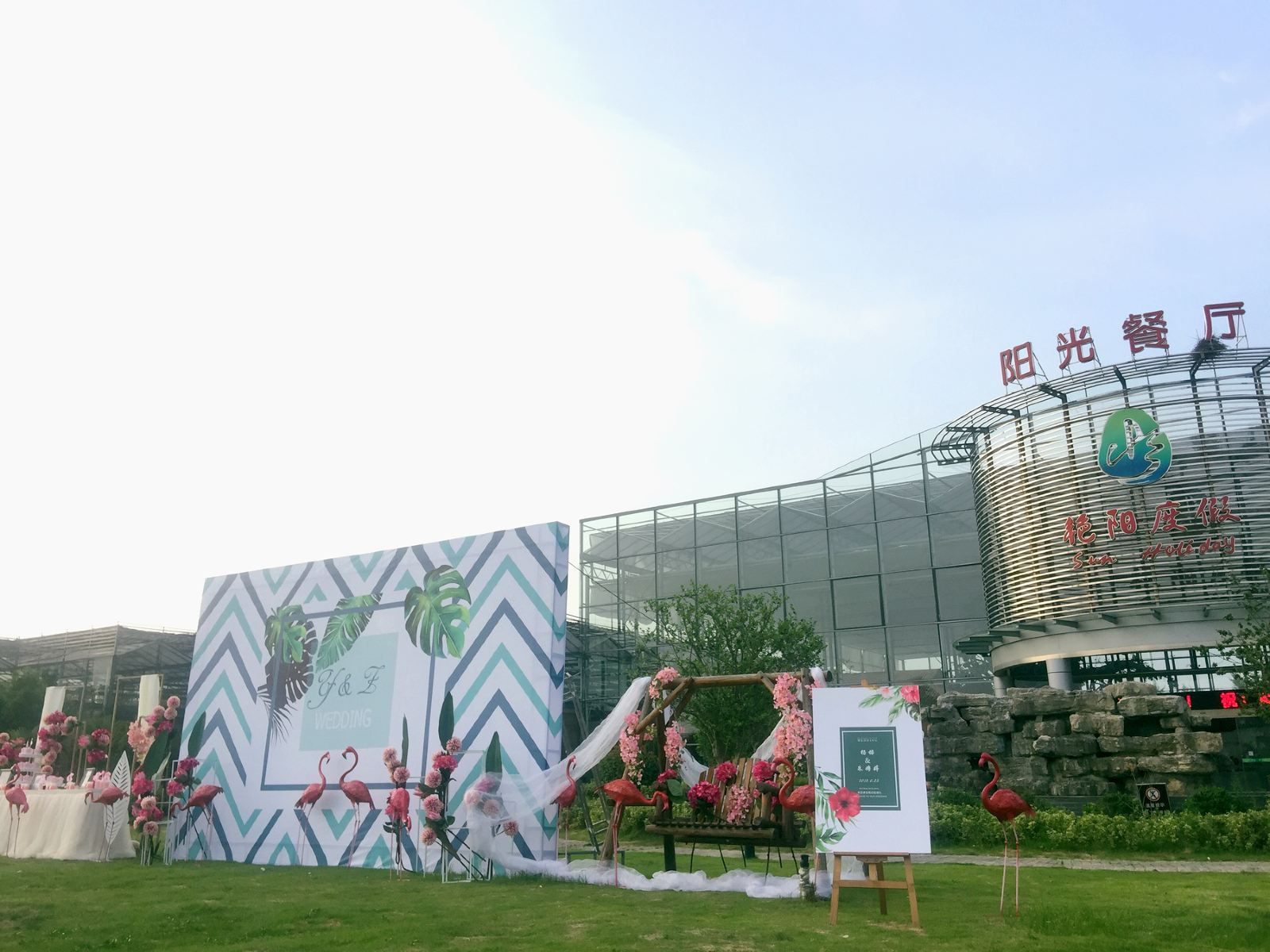 金牛湖艳阳农庄