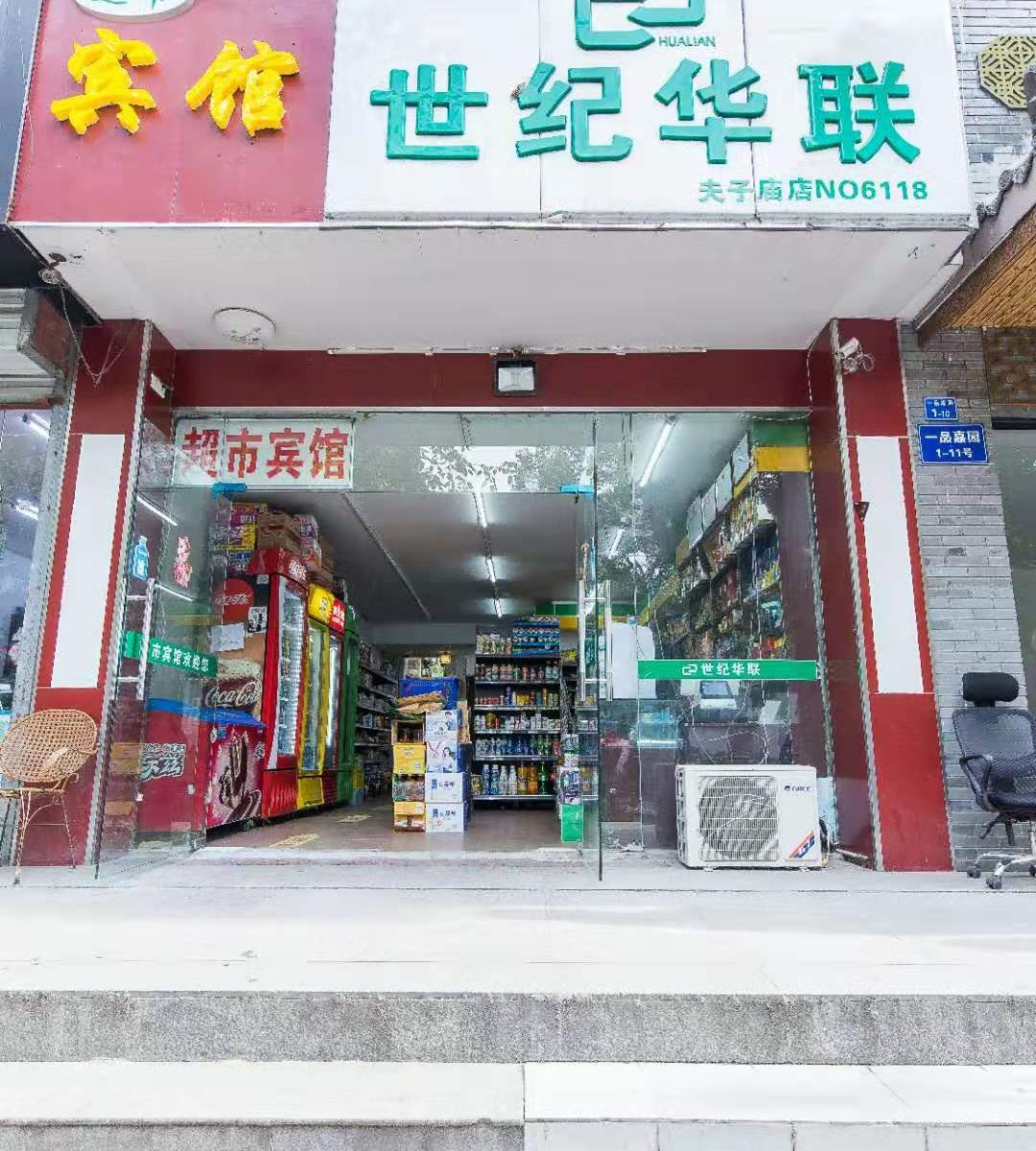 南京夫子庙超市宾馆