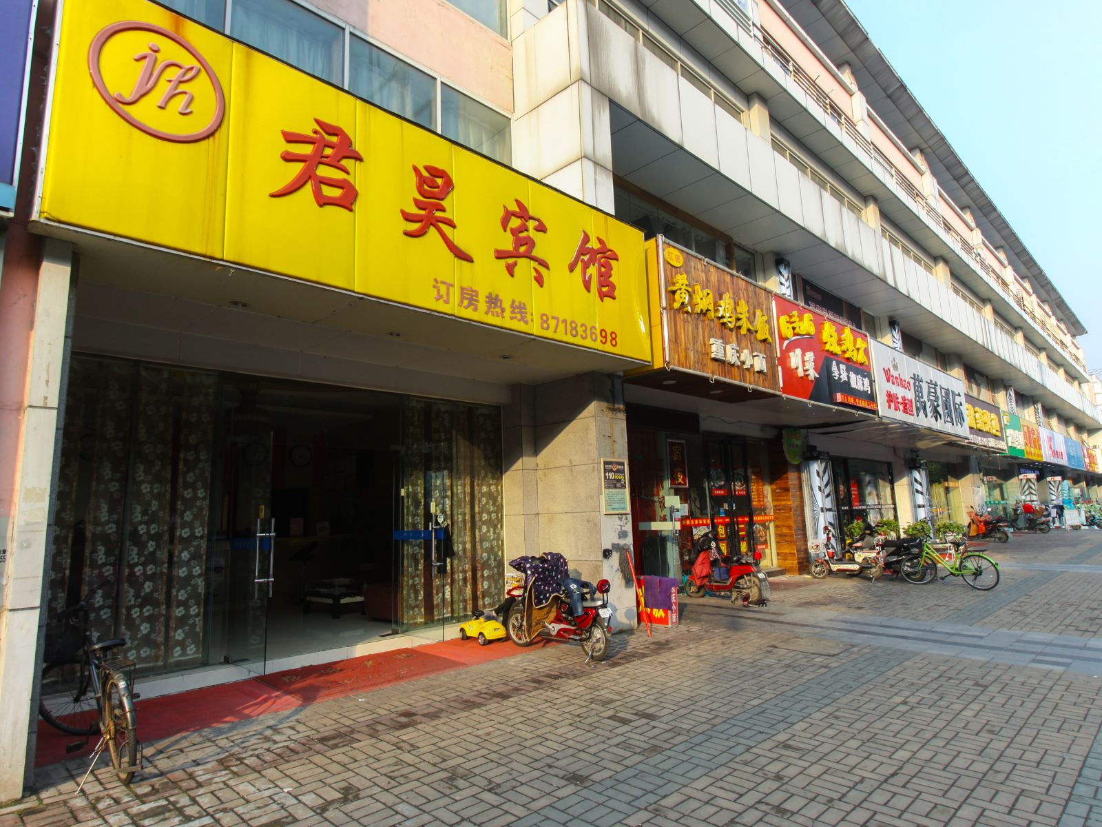 南京君昊宾馆