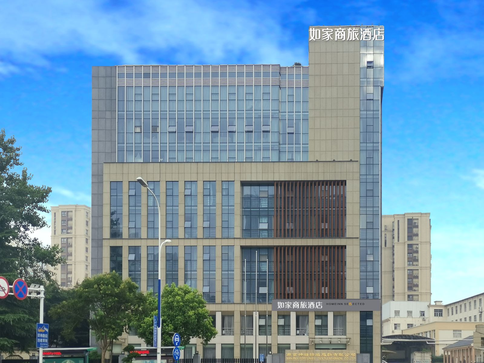 如家商旅酒店(南京江宁万达广场天印大道店)
