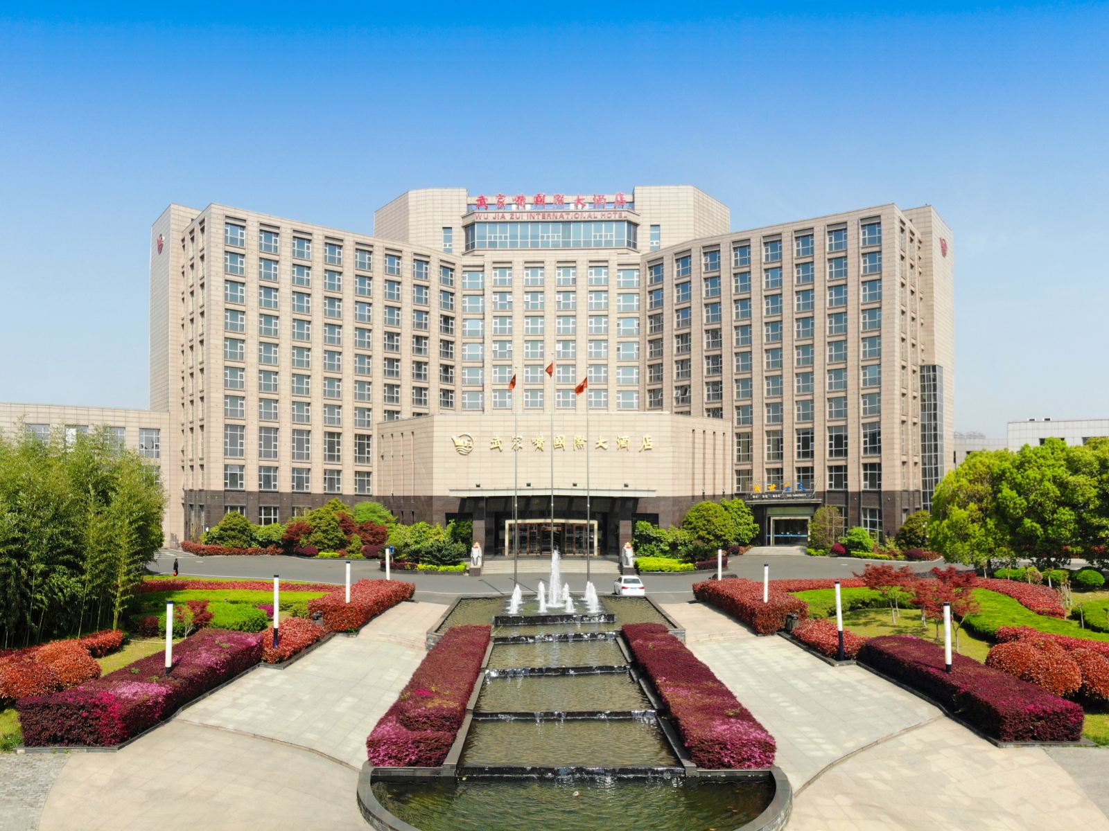 南京武家嘴国际大酒店