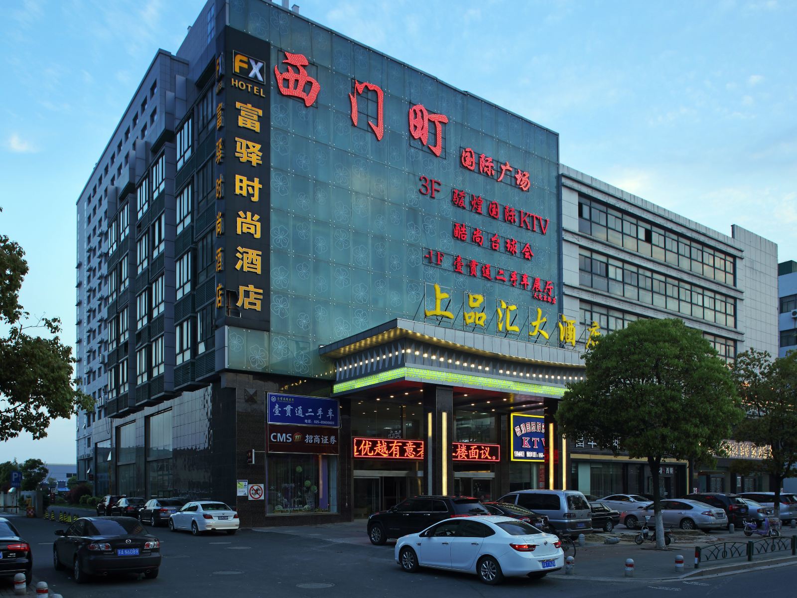 富驿时尚酒店(南京江宁店)