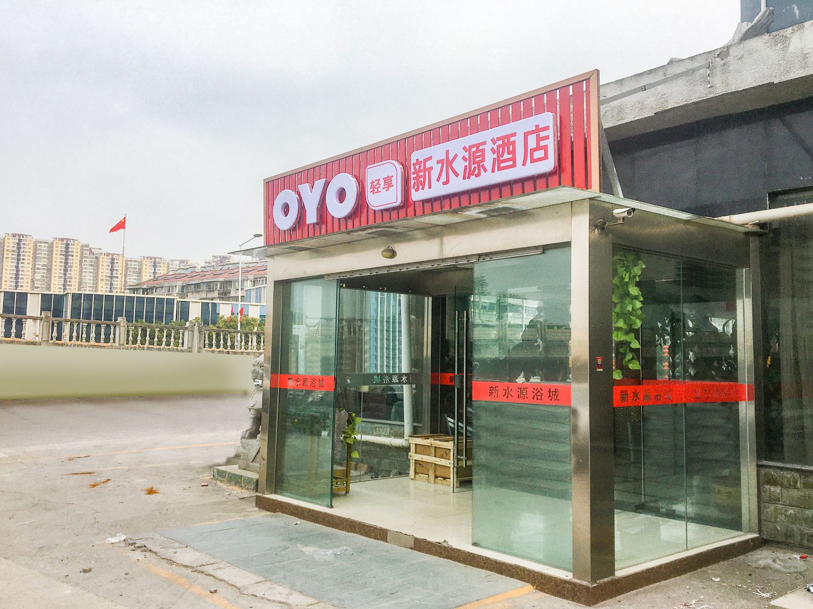南京新水源酒店