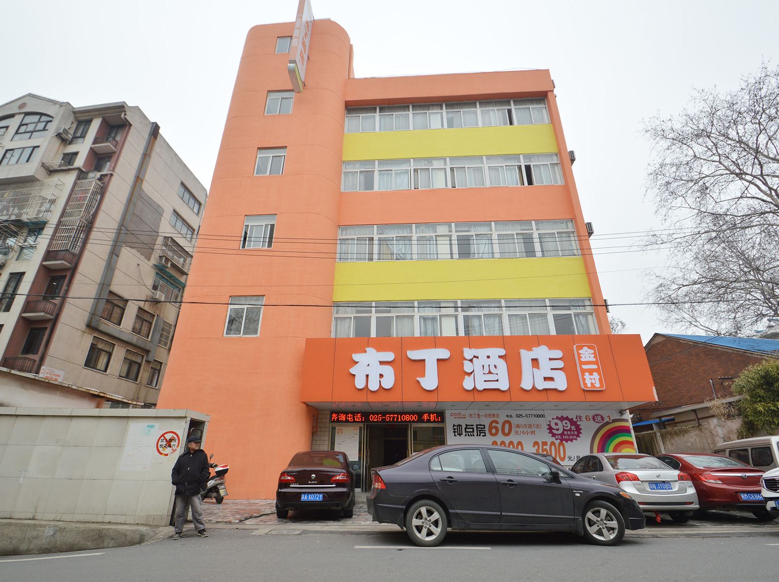布丁酒店(南京鼓楼玄武湖玄武门地铁站店)
