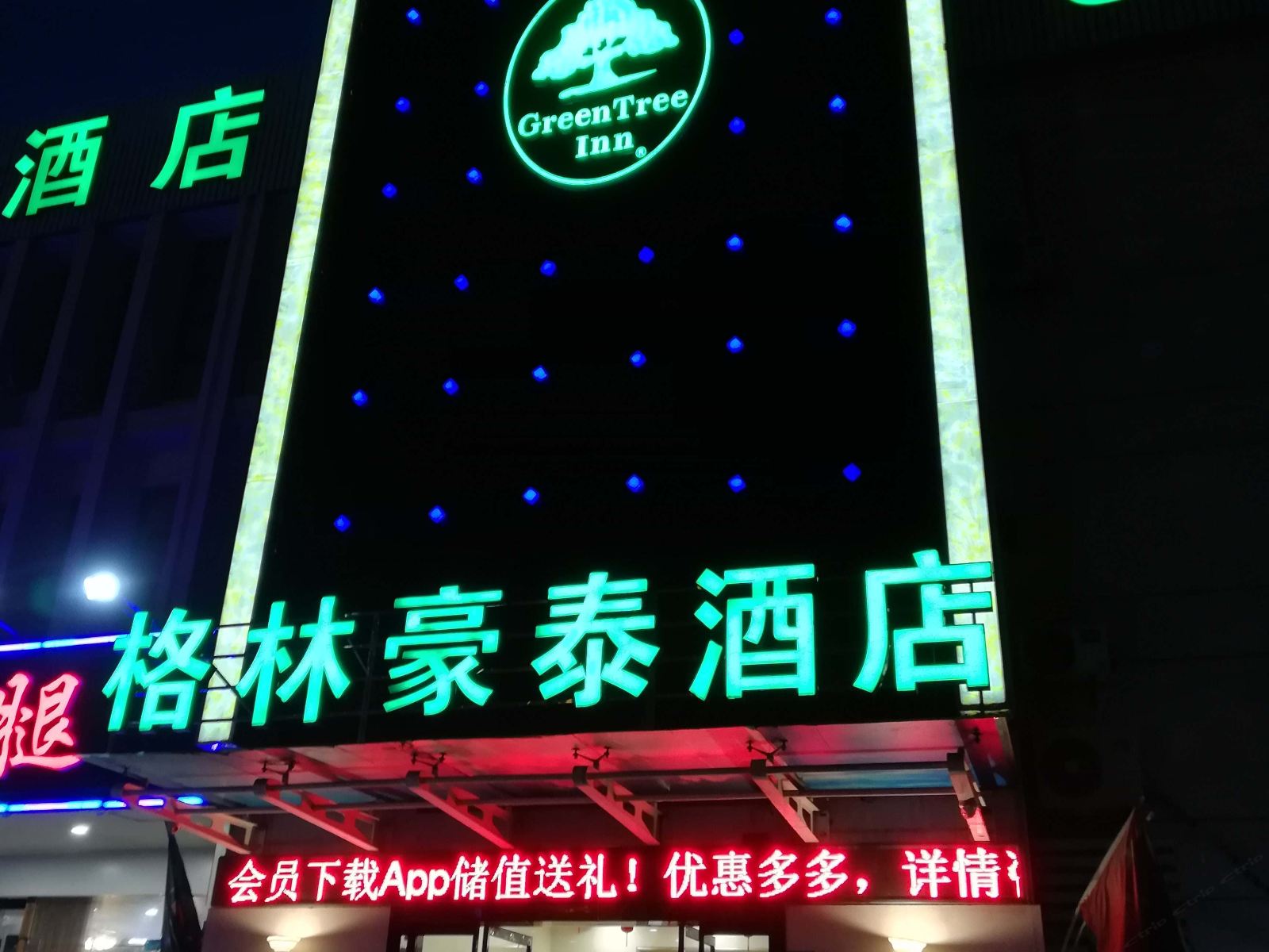 格林豪泰(南京奥体中心店)