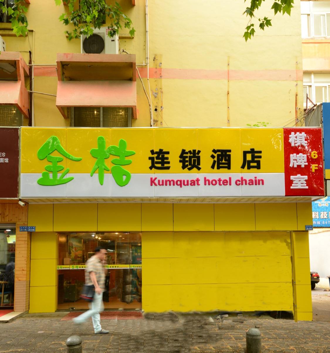 金桔连锁酒店(南京军区总院解放路店)