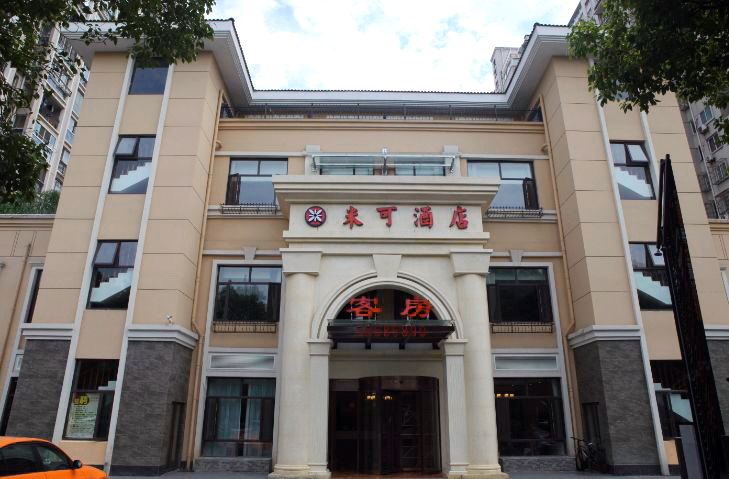 南京米可酒店