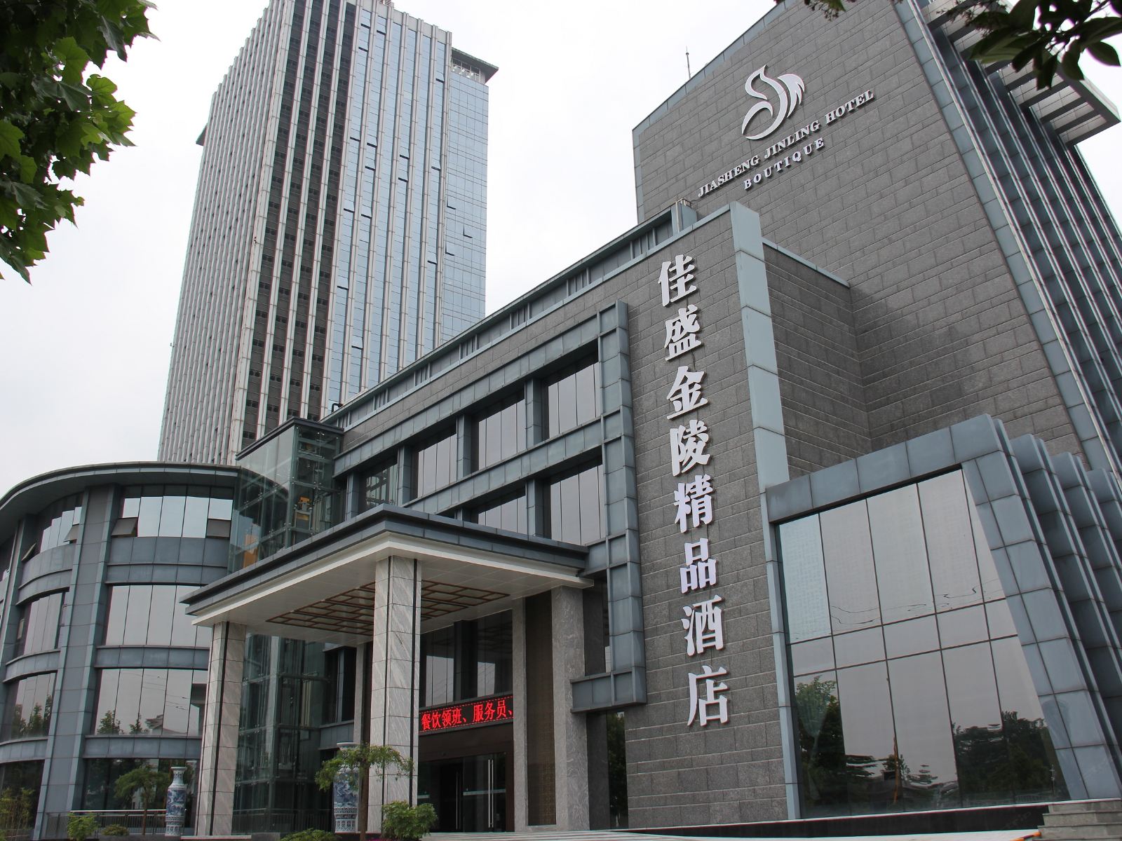 南京佳盛金陵酒店