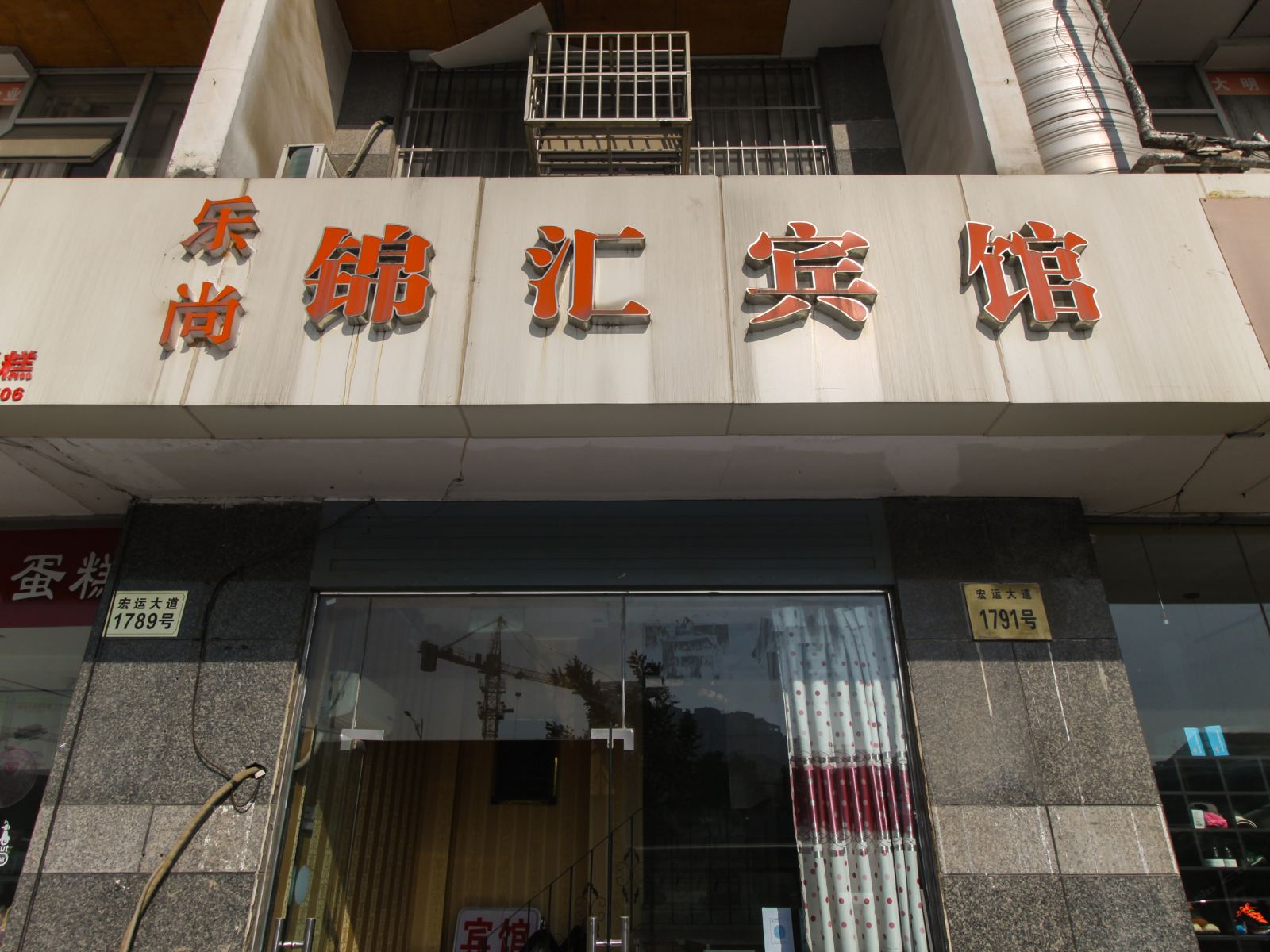 南京锦汇宾馆