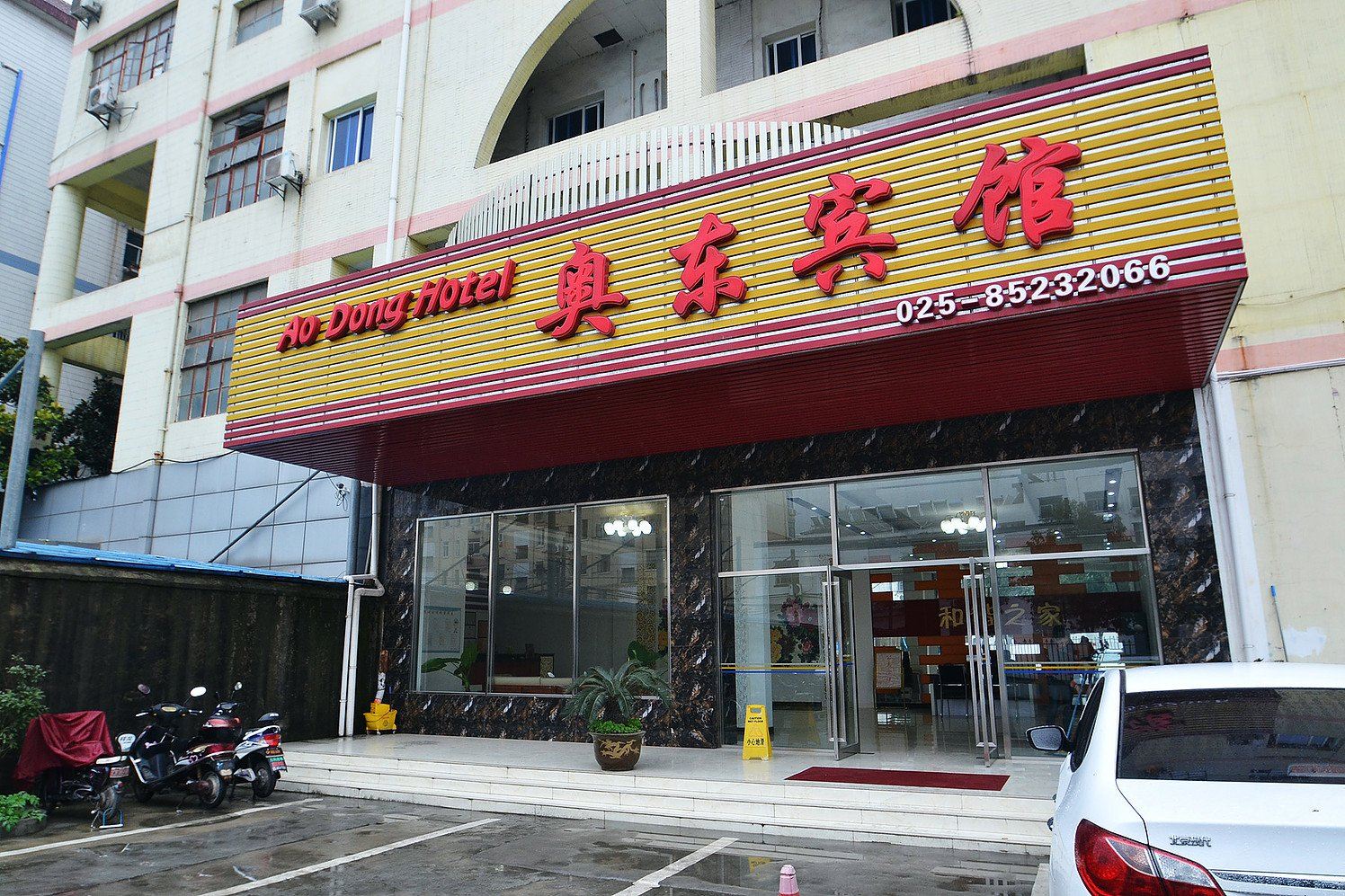 南京奥东宾馆