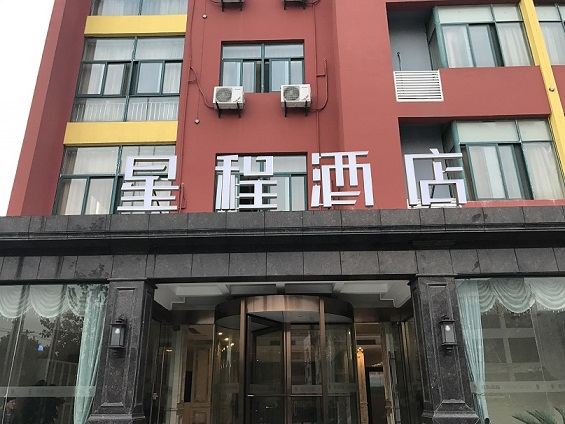星程酒店(南京江宁开发区将军大道店)