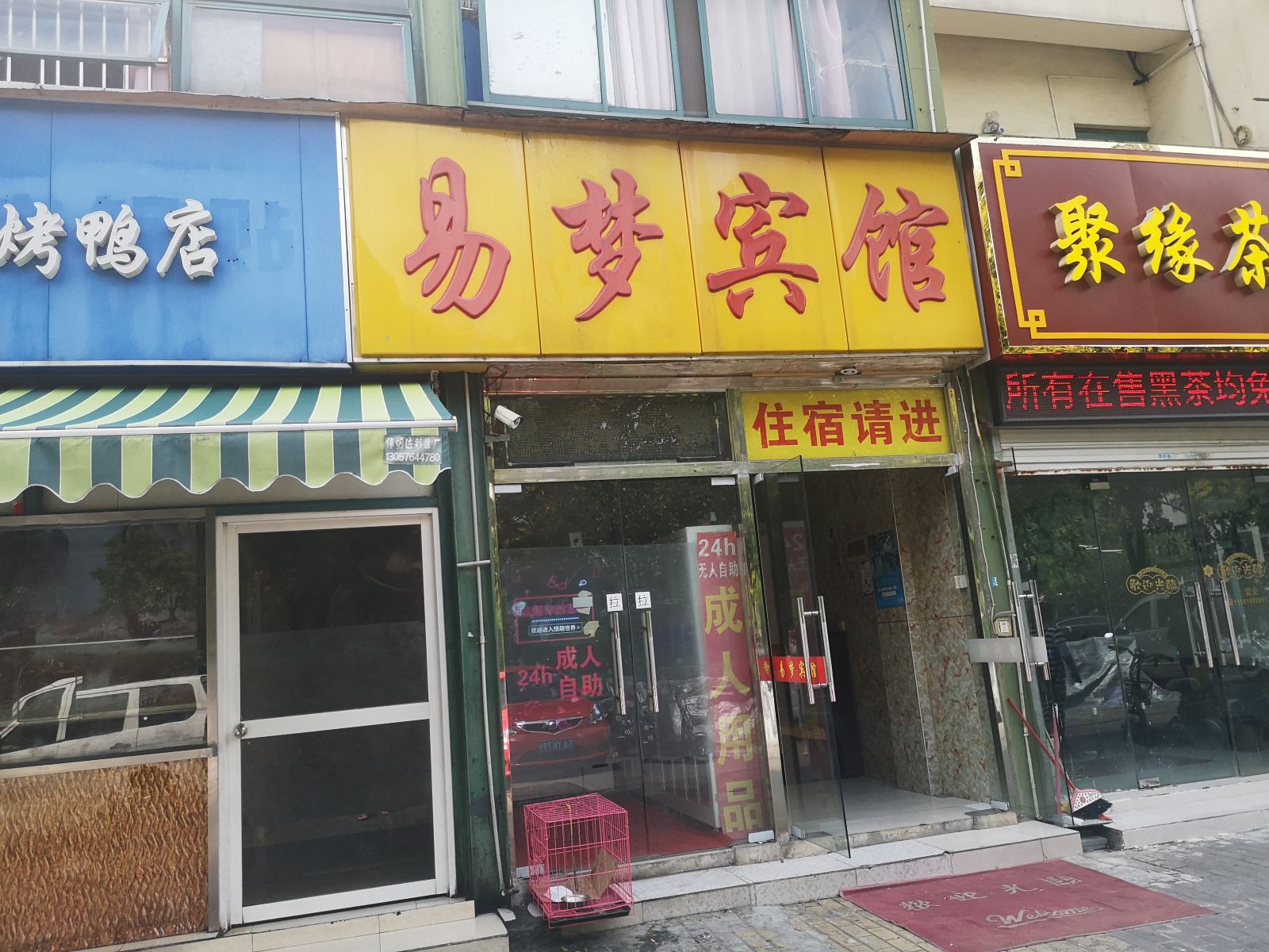 南京易梦宾馆