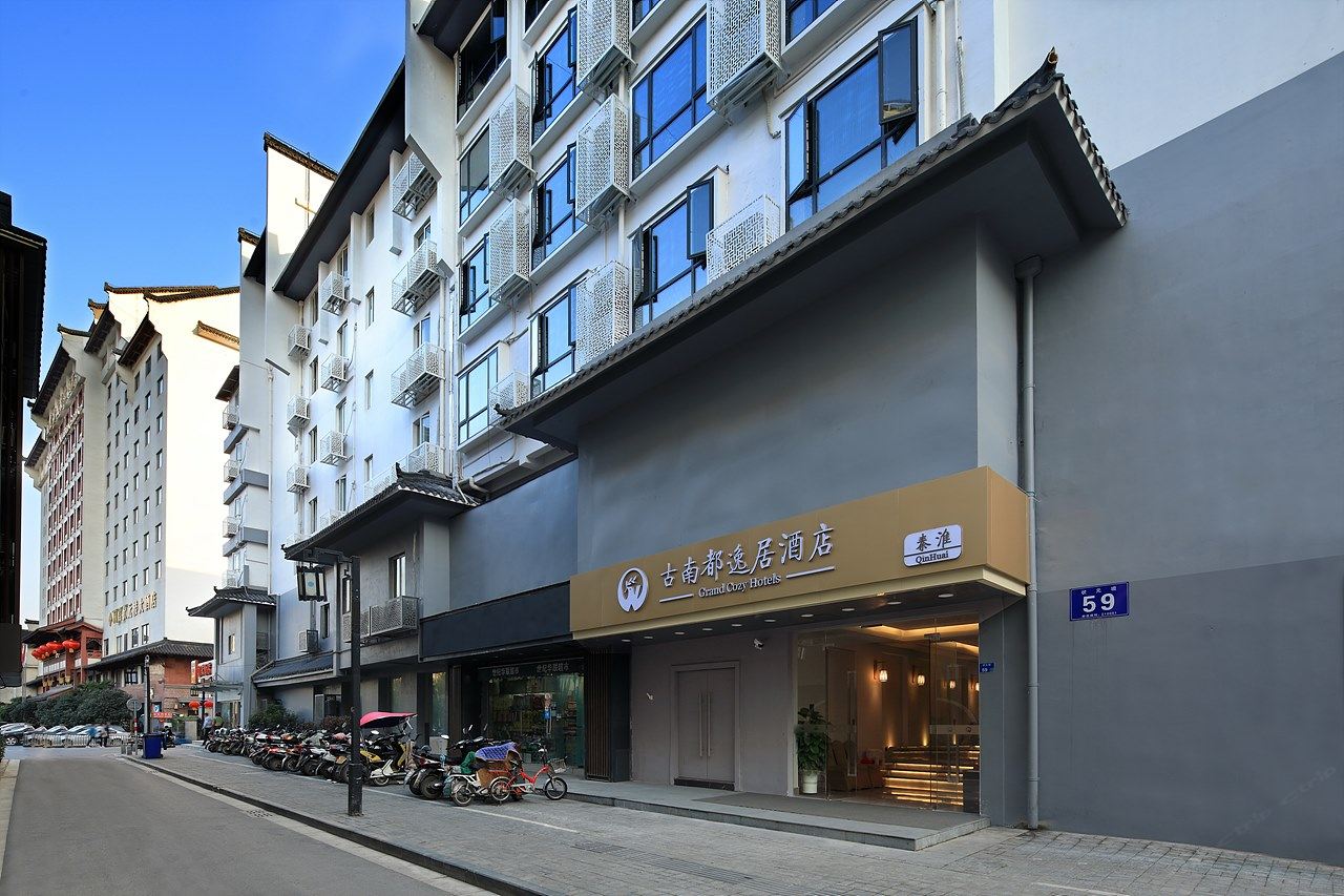 古南都逸居酒店(南京夫子庙店)