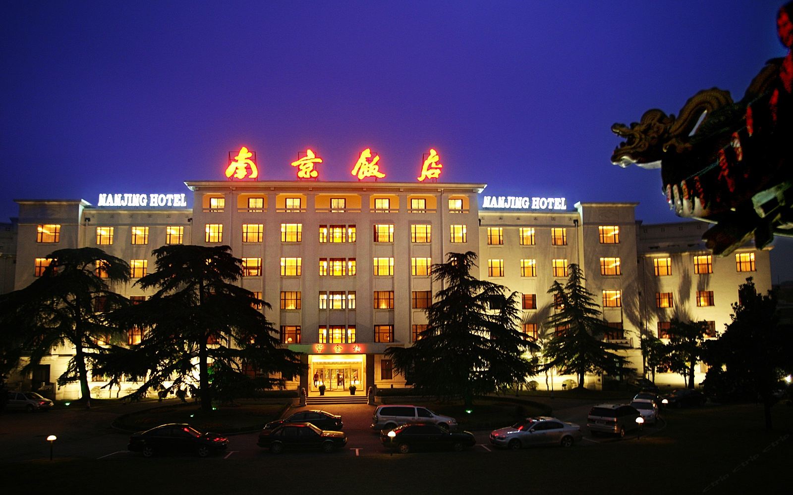 锦江南京饭店