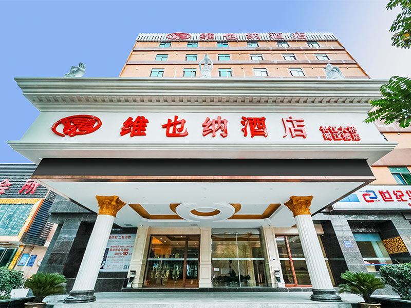 维也纳酒店(南京长江大桥阅江楼店)