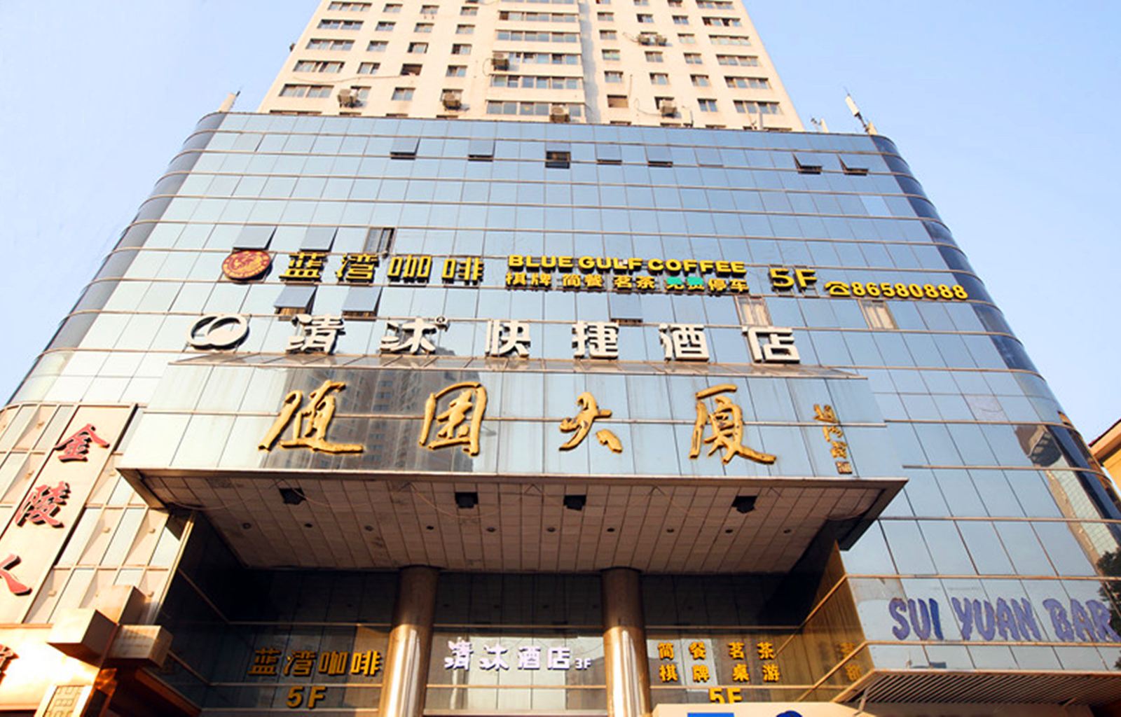 清沐酒店(南京五台山广州路随园大厦店)