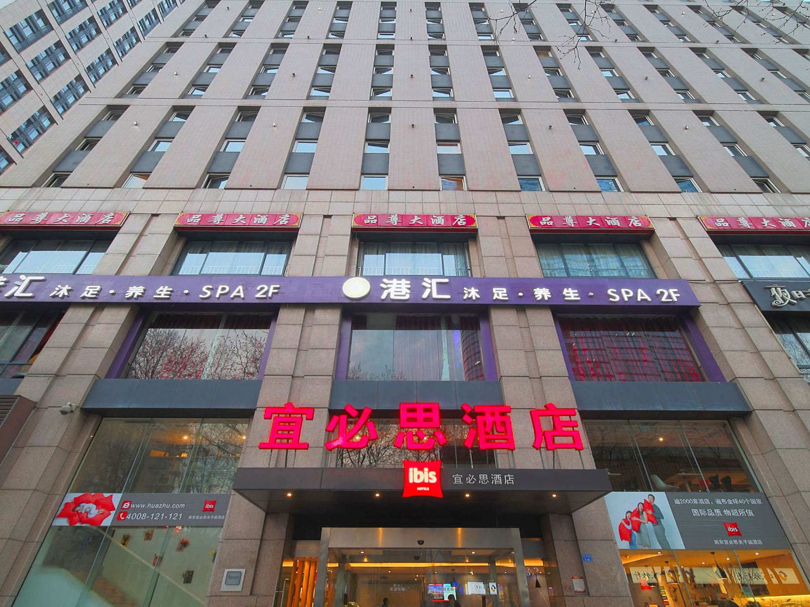 宜必思酒店(南京夫子庙店)