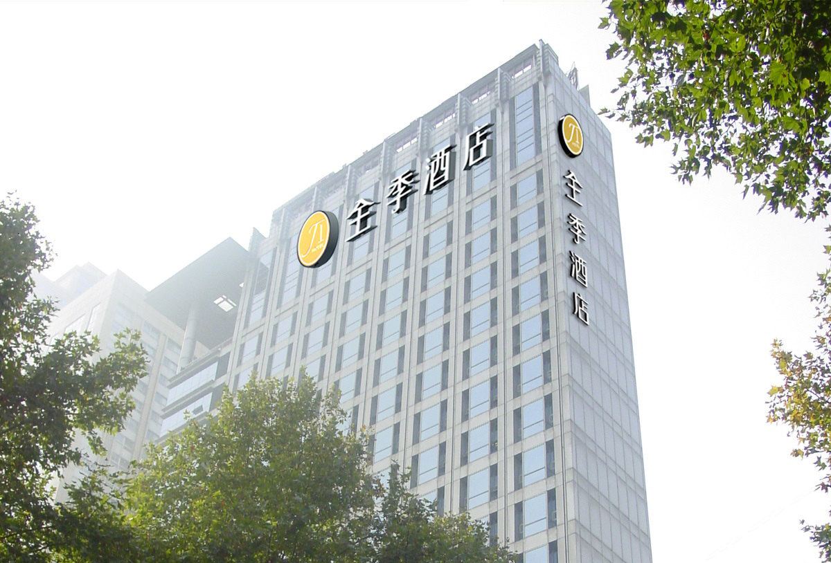 全季酒店(南京虹桥中山北路店)