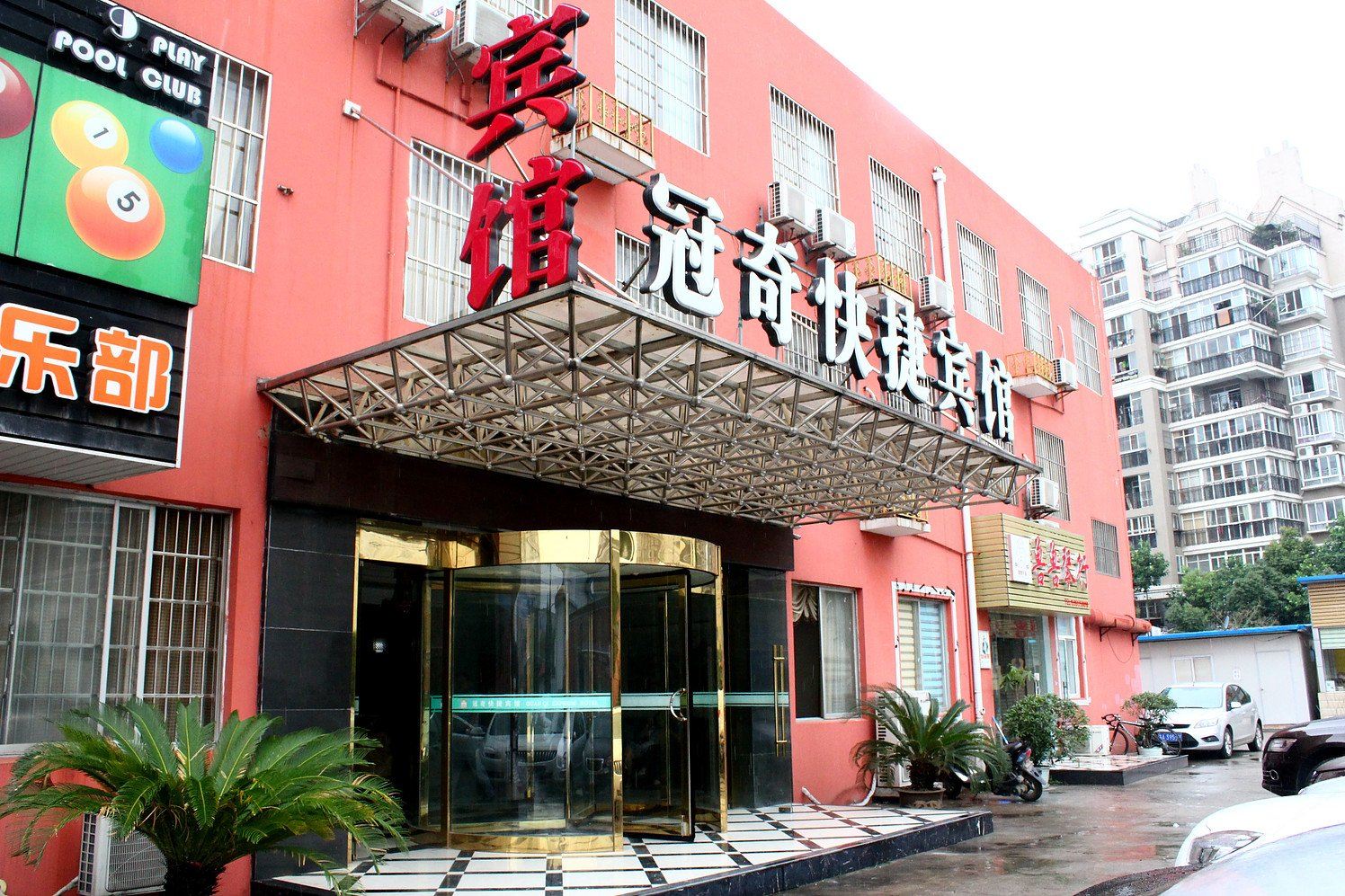 南京冠奇商务宾馆