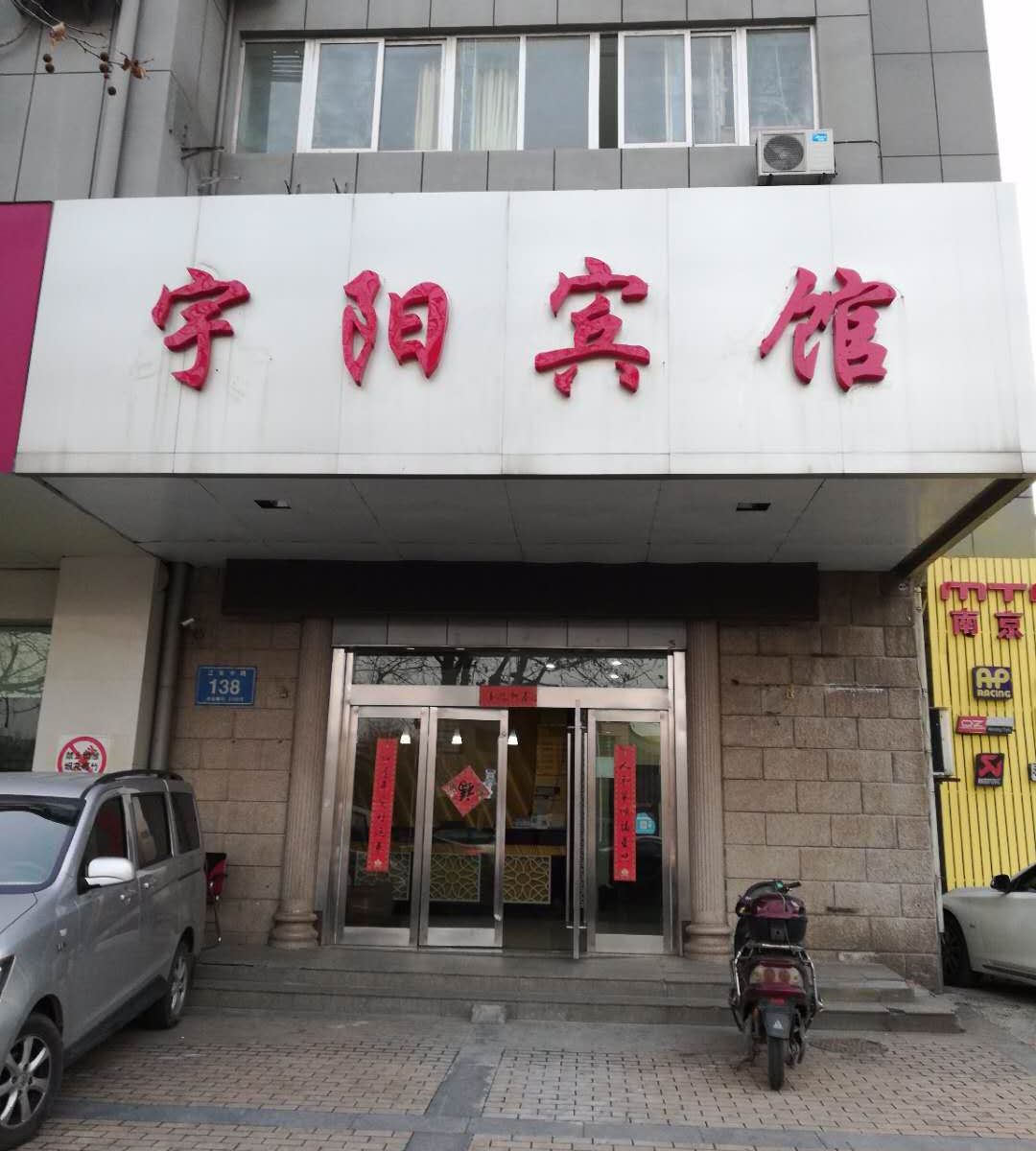 宇阳宾馆(南京兴隆大街店)