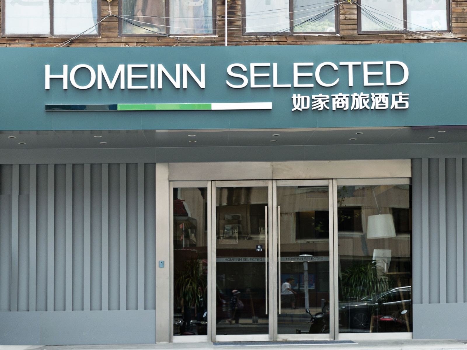 如家商旅酒店(南京新城市广场龙江地铁站店)