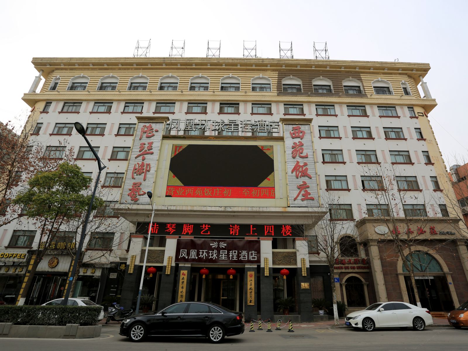 星程酒店(南京凤凰环球店)