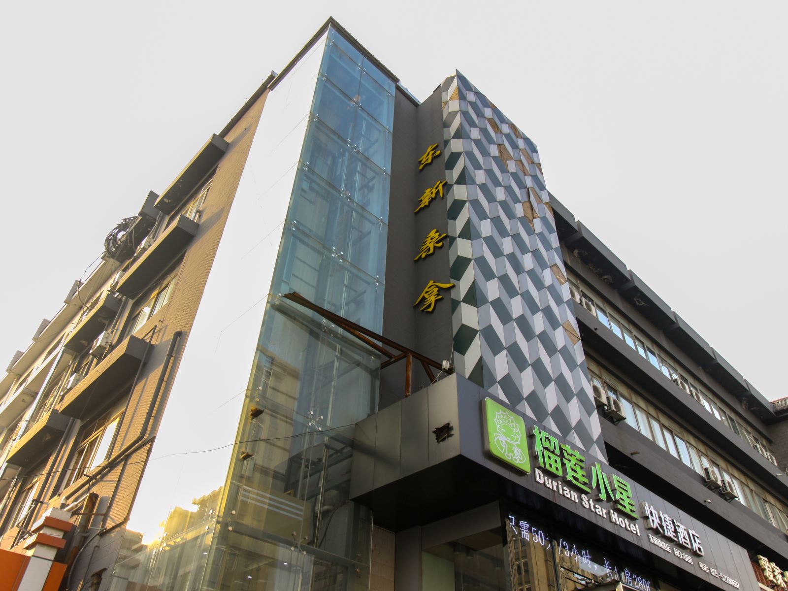 榴莲小星连锁酒店(南京江宁万达广场东新南路店)