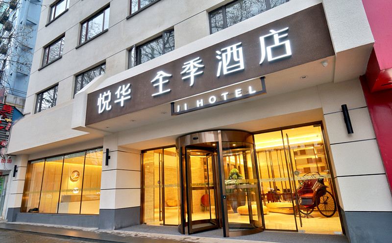 全季酒店(南京夫子庙中心店)