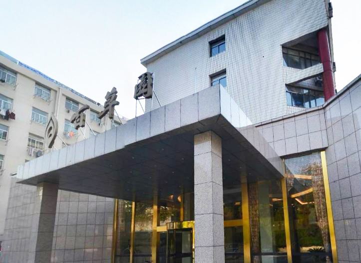 南京百草园宾馆