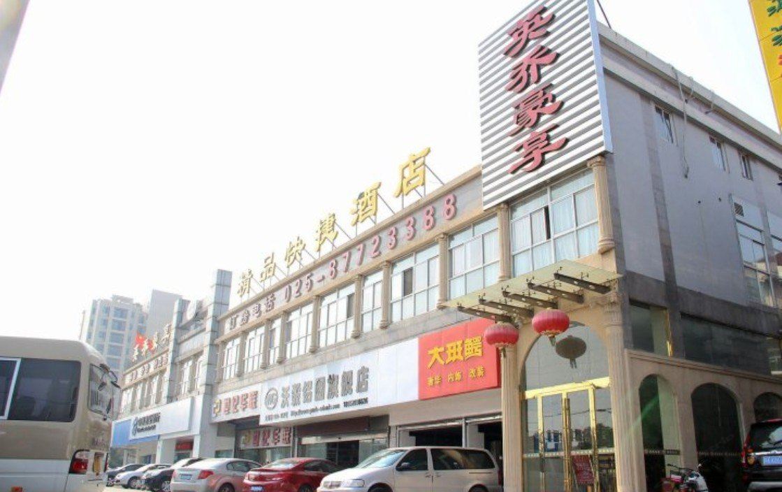 南京英乔豪享商务酒店