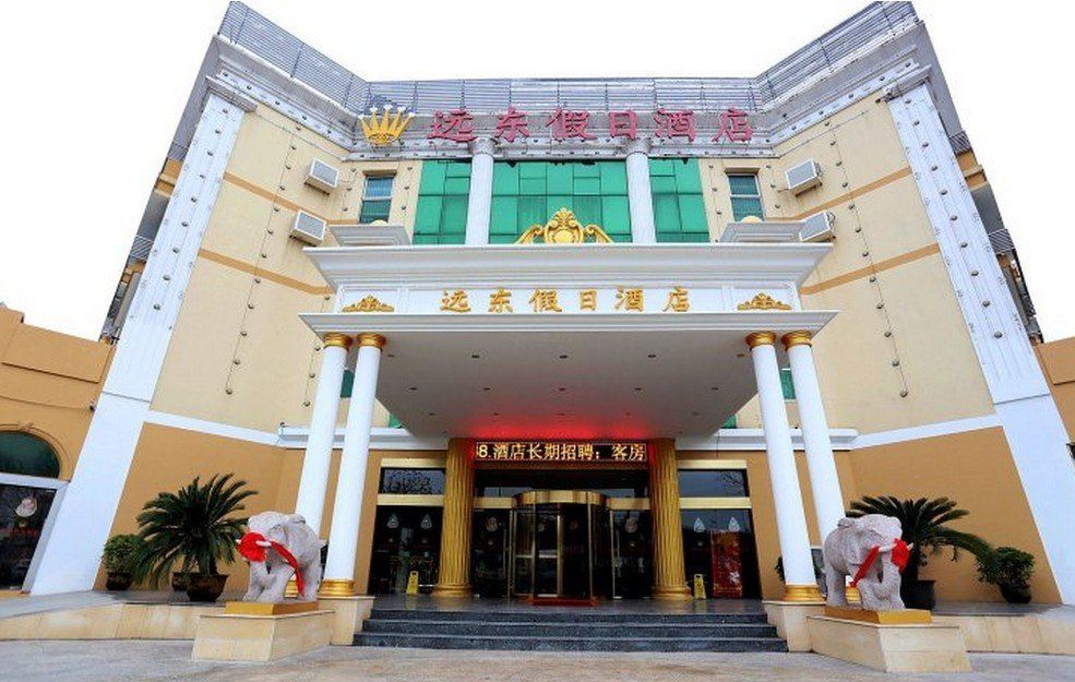 南京远东假日酒店