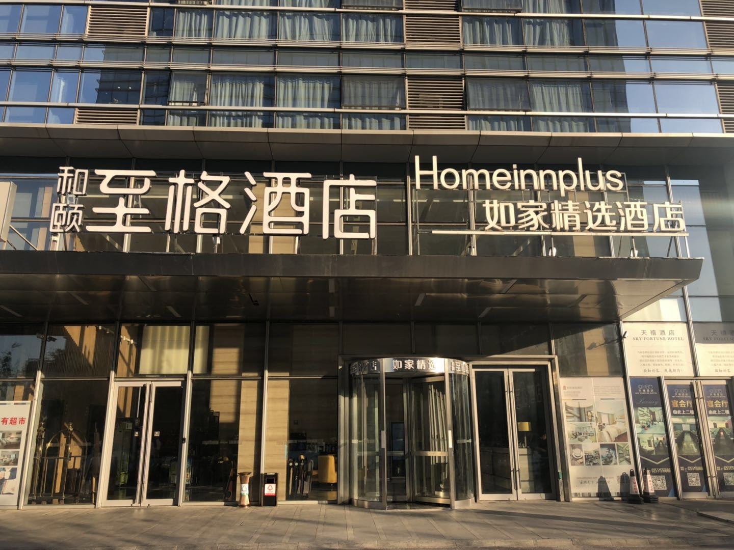 如家精选酒店(南京南站北广场绿地之窗店)