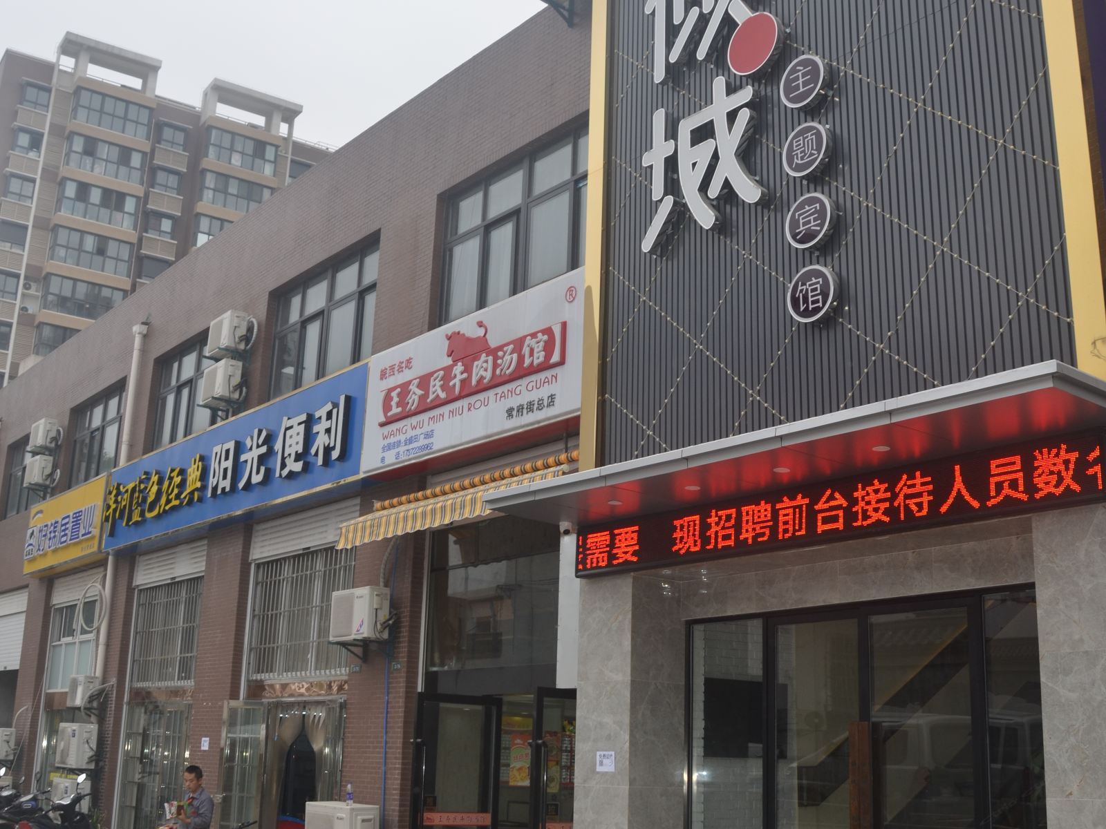 倾城宾馆(南京海都路店)