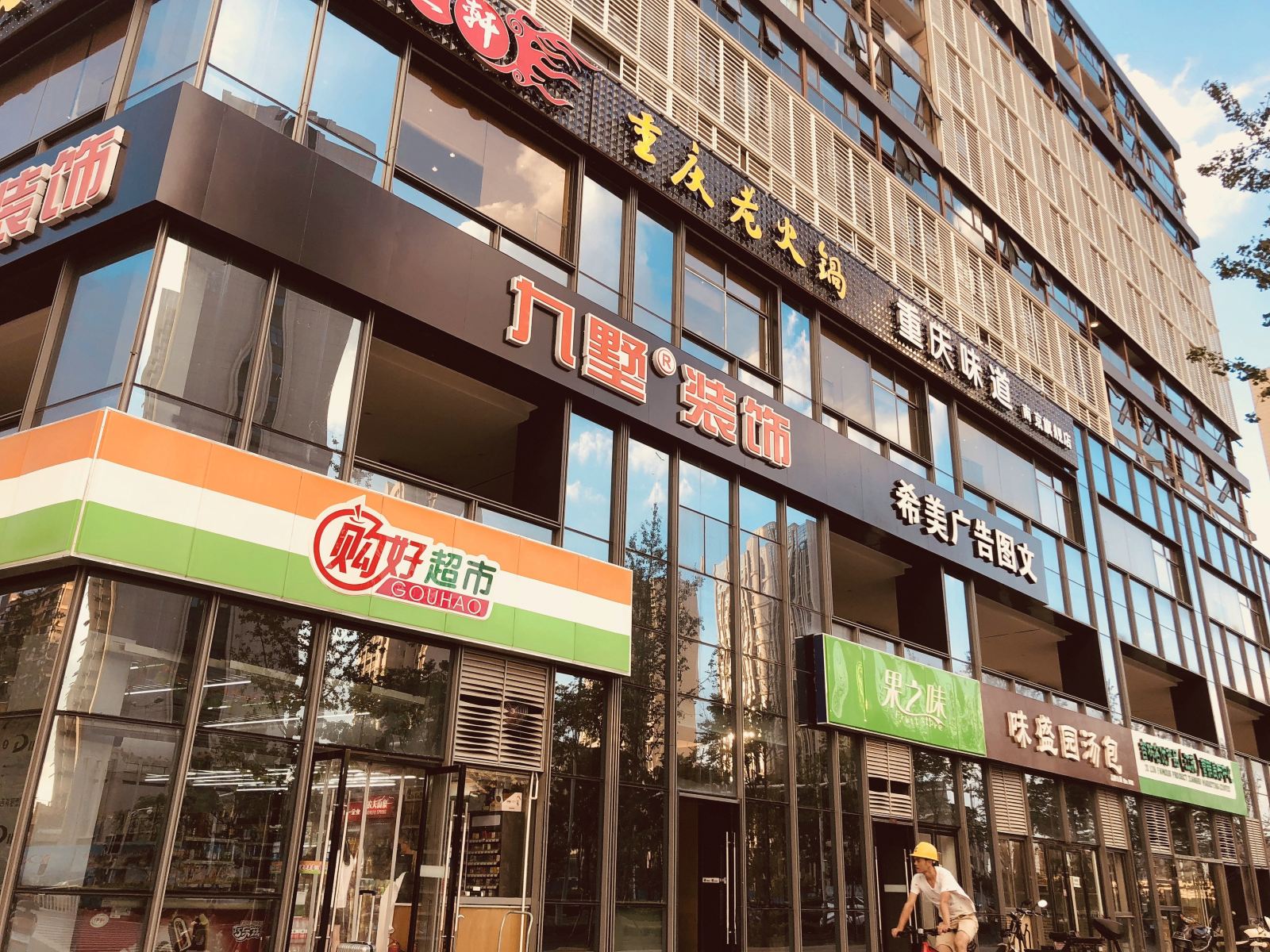南京宸乐公寓