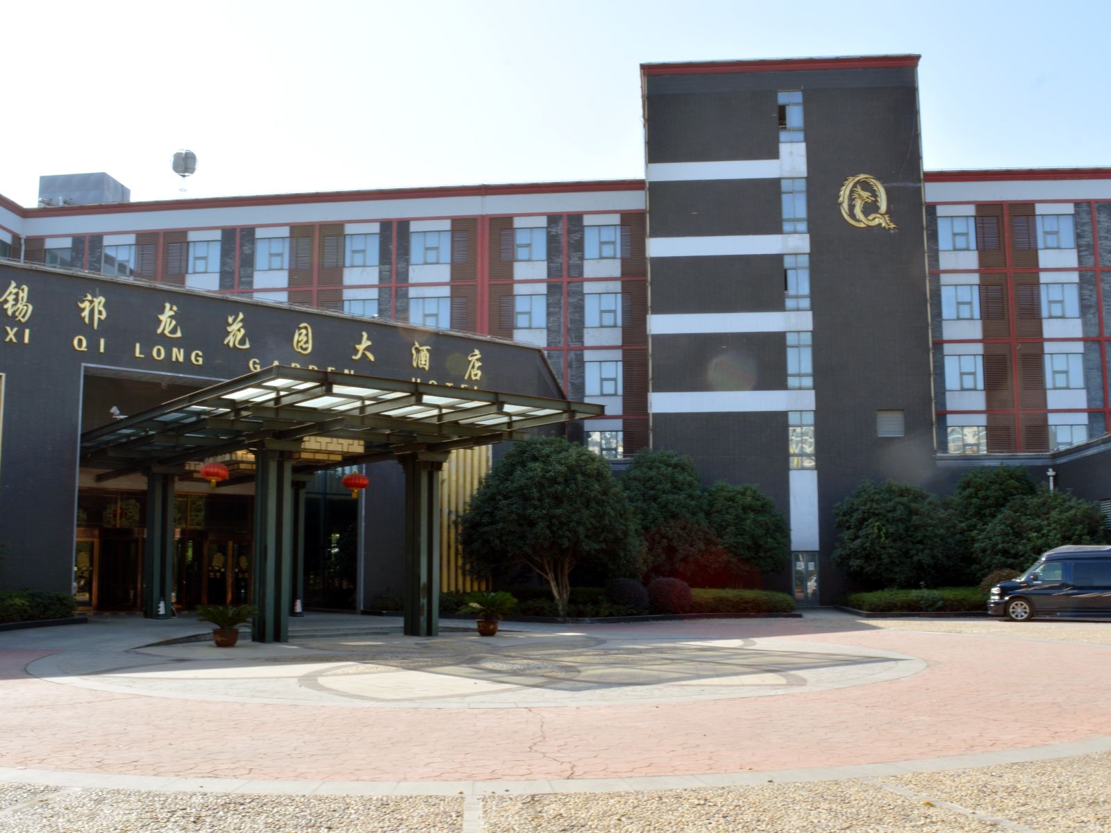 无锡祁龙花园大酒店