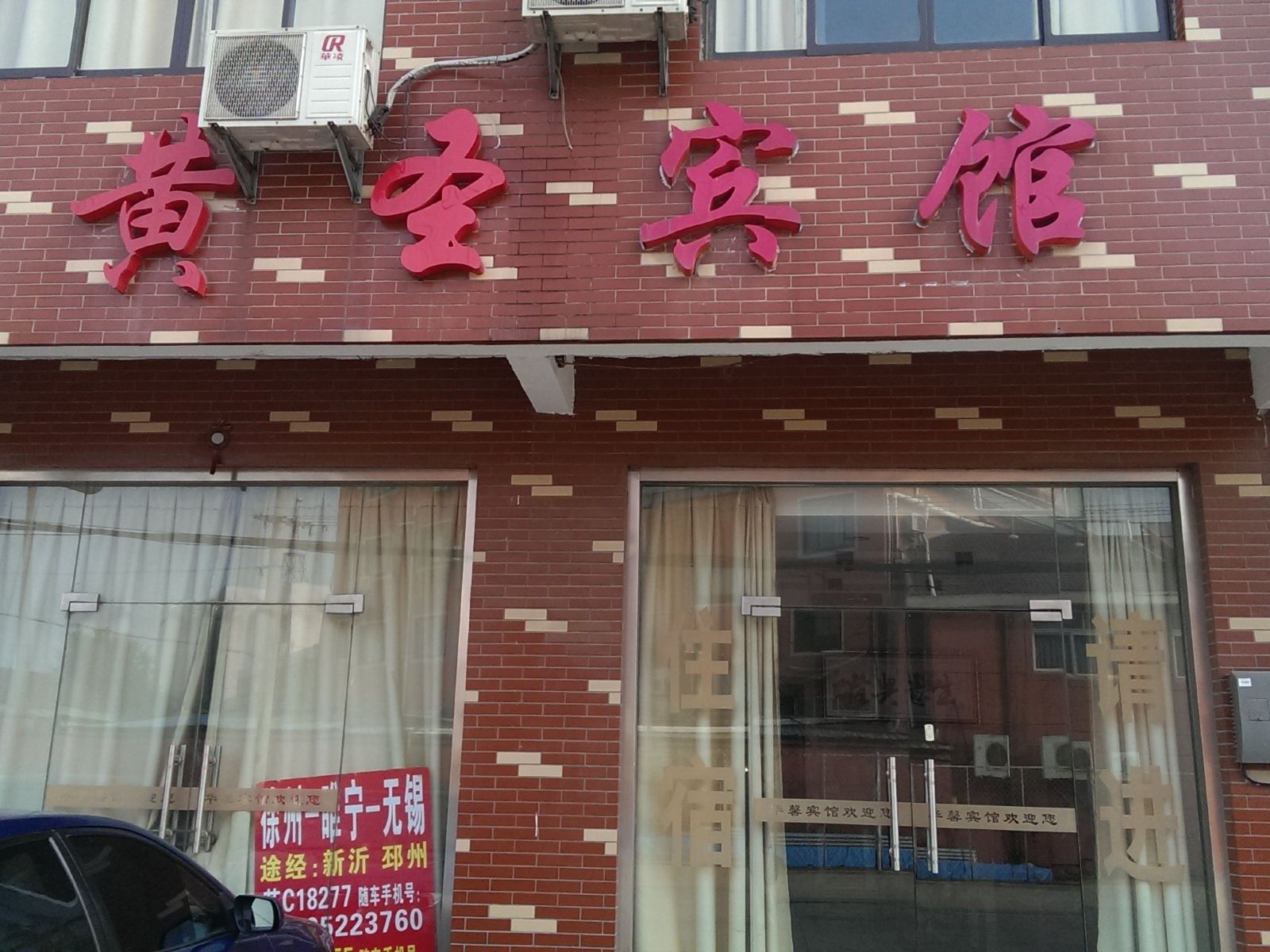 无锡黄圣宾馆