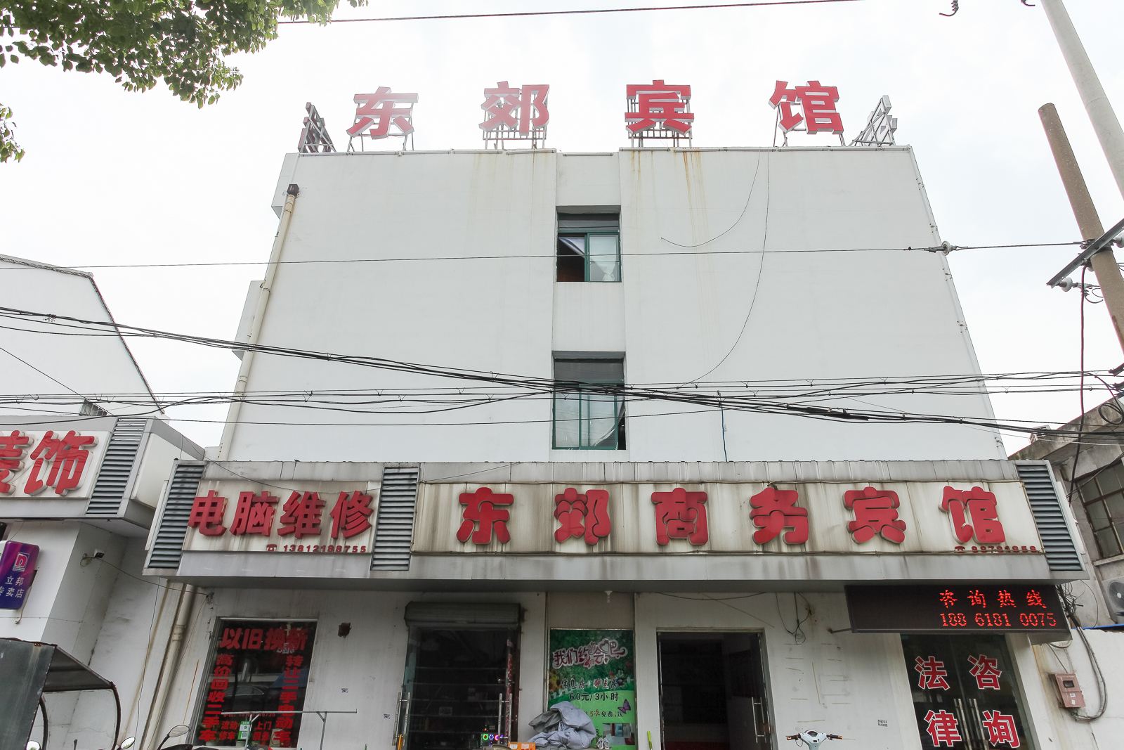 无锡东郊商务宾馆
