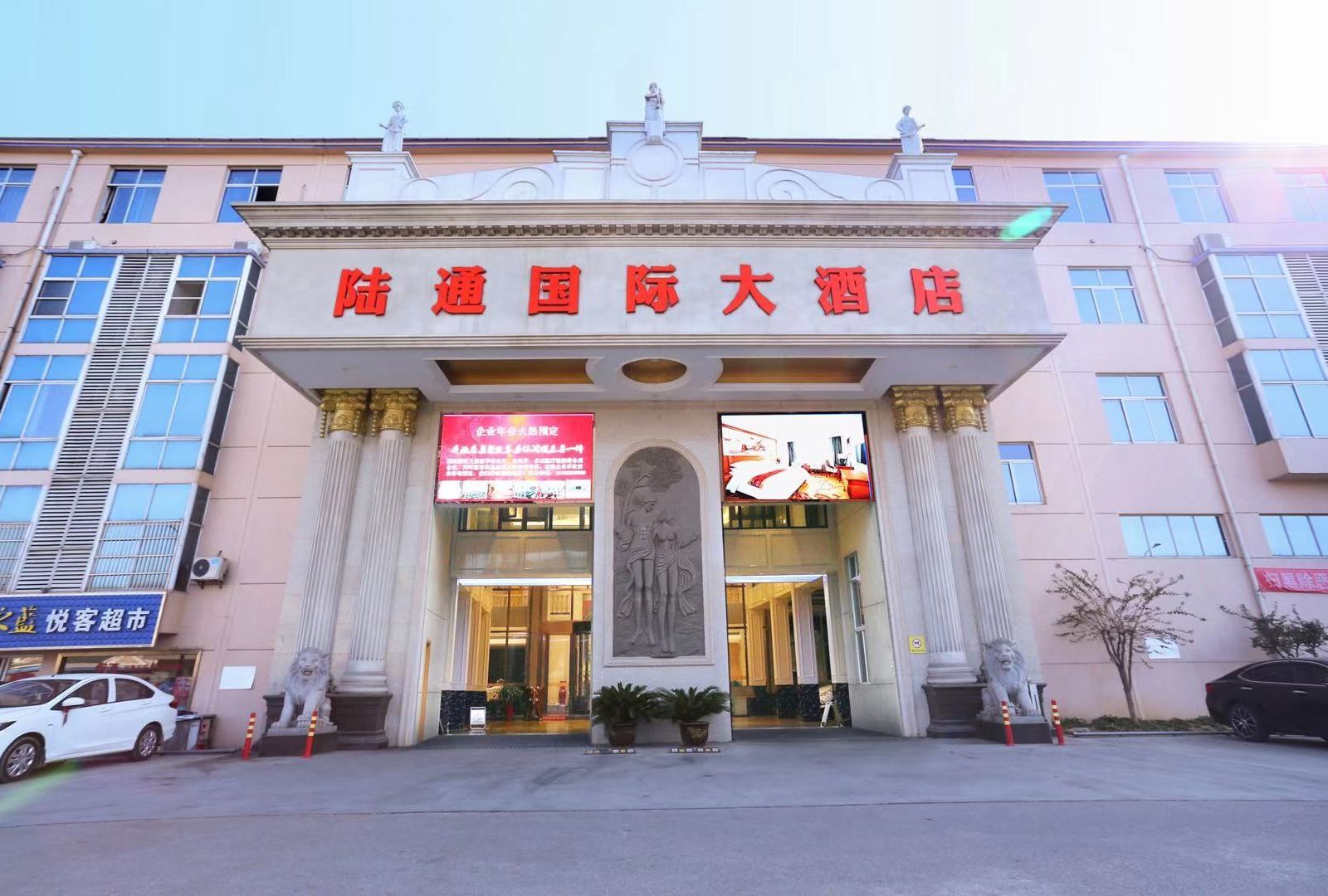 无锡陆通国际大酒店